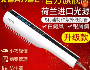 白癜风患者常用308/311紫外线光疗仪机器测评和推荐